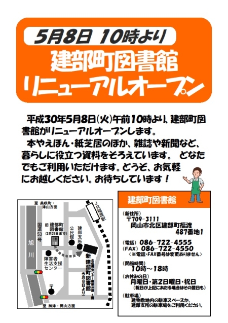 建部町図書館リニューアルオープンご案内の画像