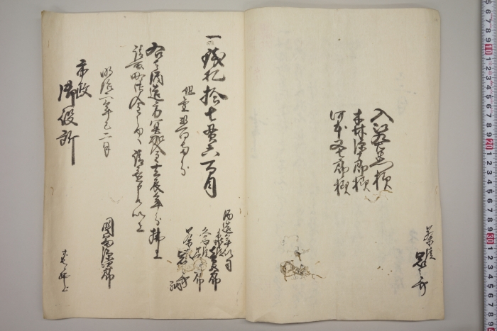 「酒造方冥加金請取帳」（明治2年、国富文庫093.162）（続き2）の画像