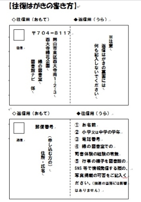 緑の図書室 図書館ナビ 夏休み司書体験 開催のご案内 8月2日 9日 10日 岡山市