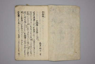 福沢諭吉『改暦弁』の手写本（当館蔵）の画像