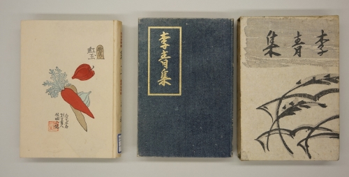 木下利玄の著書（いずれも当館蔵。左から『紅玉』（改訂版）の本体、『李青集』の本体と箱）の画像