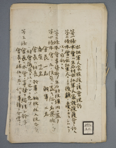 出征軍人家族援護会の書類（生石村、明治37～38年）から、援護会規約の画像