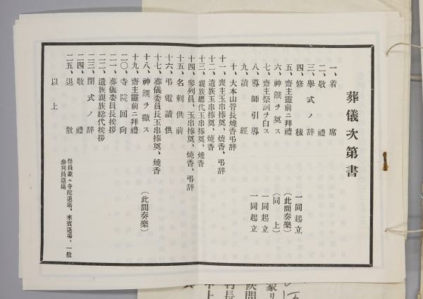 「町葬関係書類」（真金町、昭和13年～）から、式次第の画像