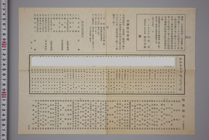 「戦没者村葬記録」（芳田村、昭和7年～8年）に参考書類として挟み込まれていた岡山市葬の書類の画像