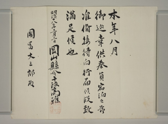県令から国富大三郎へ宛てて出された礼状の画像