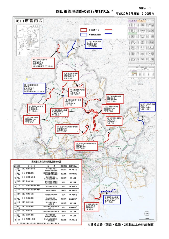 通行規制位置図の画像