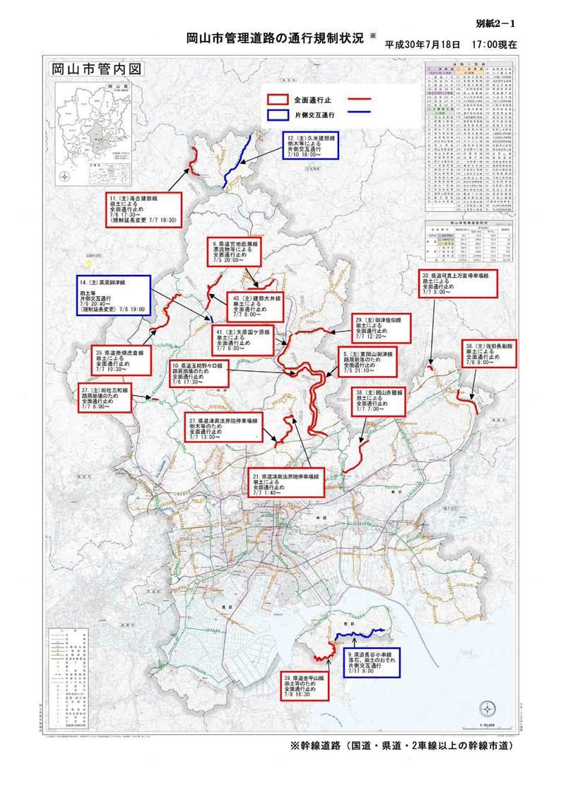 道路規制位置図