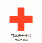 日本赤十字社のロゴマーク