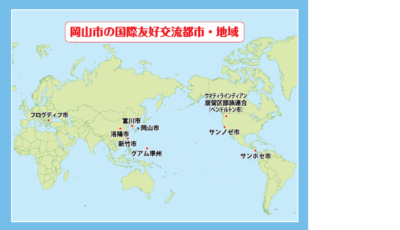 国際友好交流都市・地域の地図
