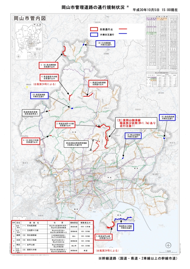 通行規制位置図の画像