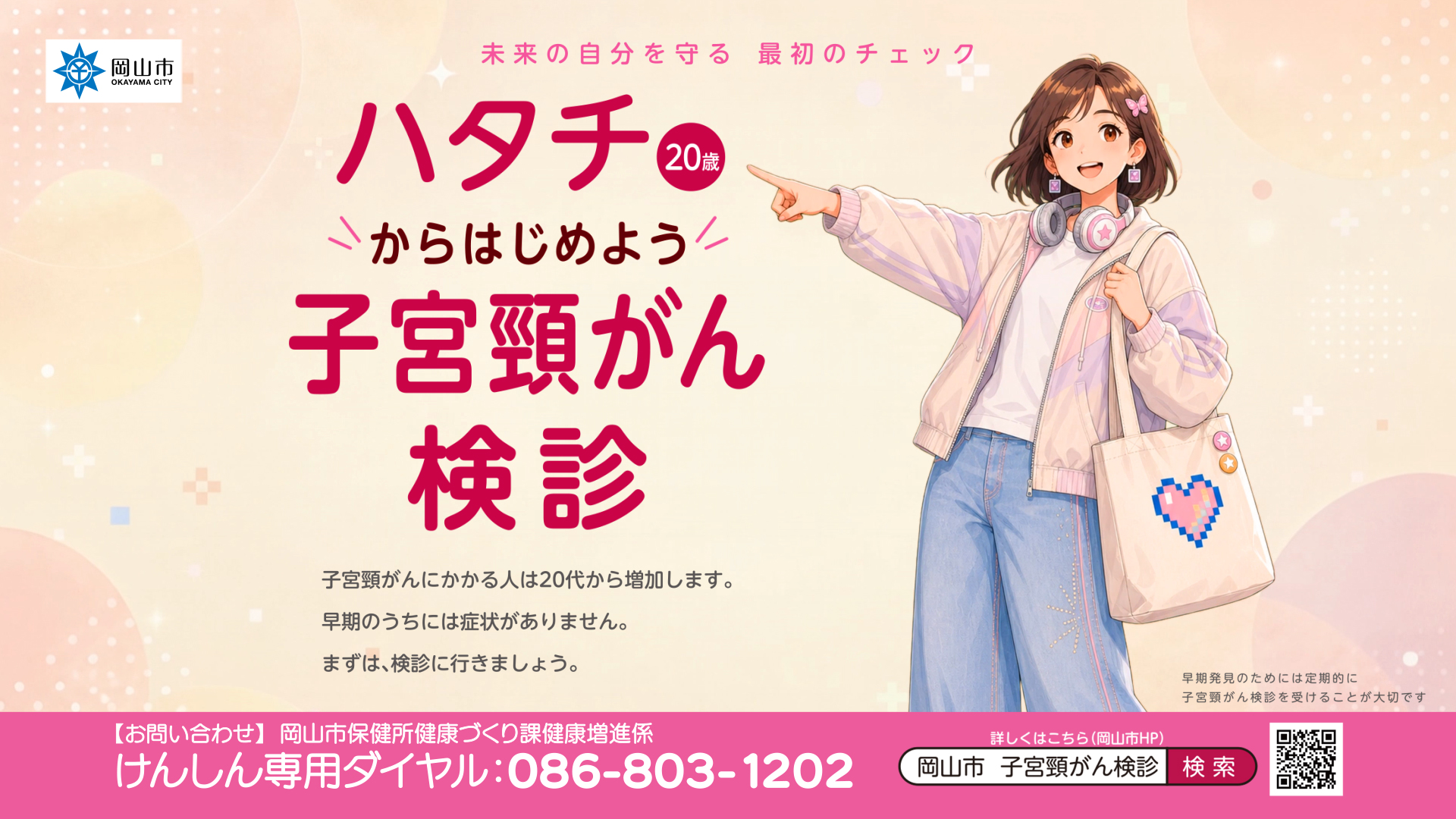 子宮頸がん検診の画像