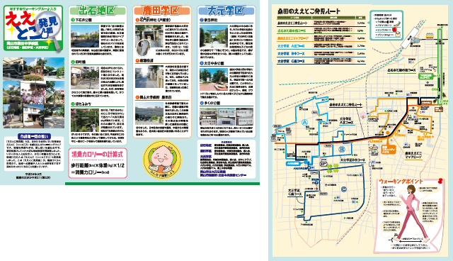 ええとこ発見図　桑田中学校区