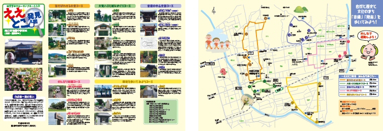 ええとこ発見図　吉備中学校区