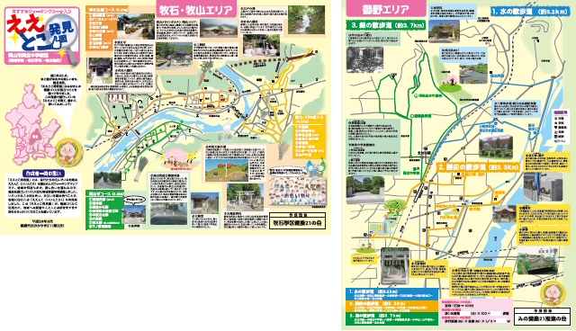 ええとこ発見図　岡北中学校区