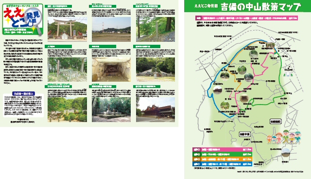 ええとこ発見図　中山中学校区