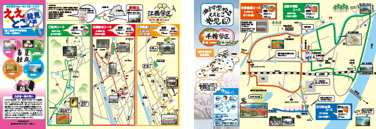 ええとこ発見図　瀬戸中学校区