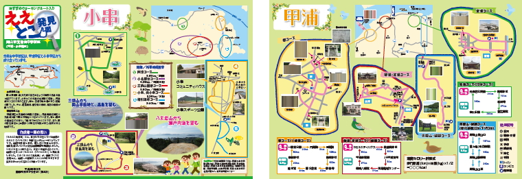 ええとこ発見図　光南台中学校区