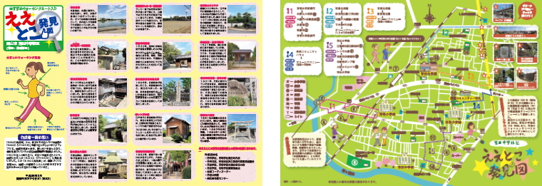 ええとこ発見図　芳田中学校区