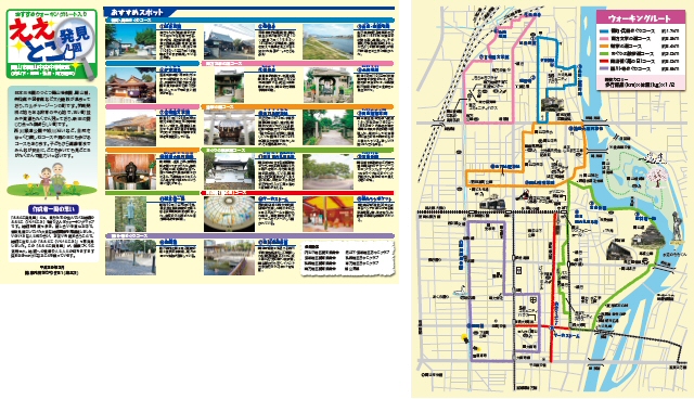 ええとこ発見図　岡山中央中学校区