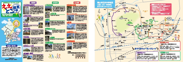 ええとこ発見図　石井中学校区