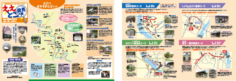 ええとこ発見図　建部中学校区