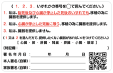 臓器提供意思表示カード裏面の写真