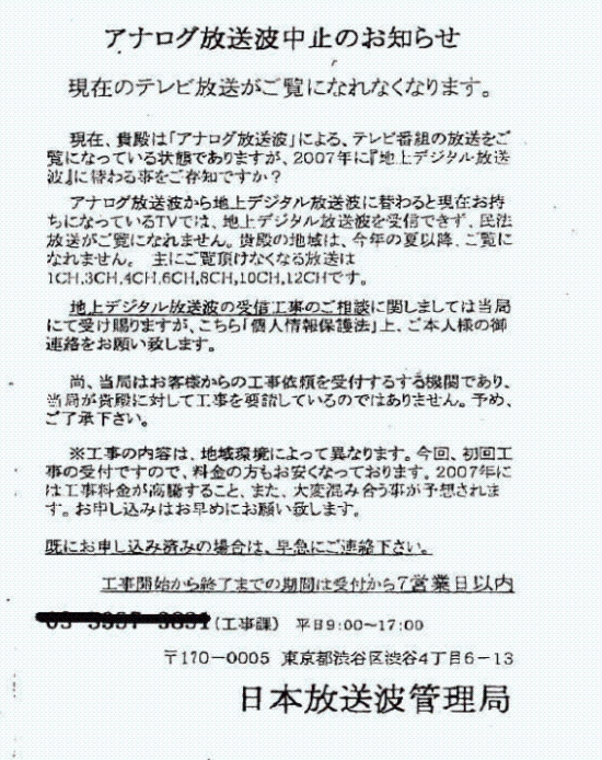 地デジ架空通知はがき