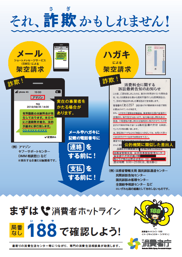 総合消費料金 や 未納料金 の架空請求は無視してください 岡山市