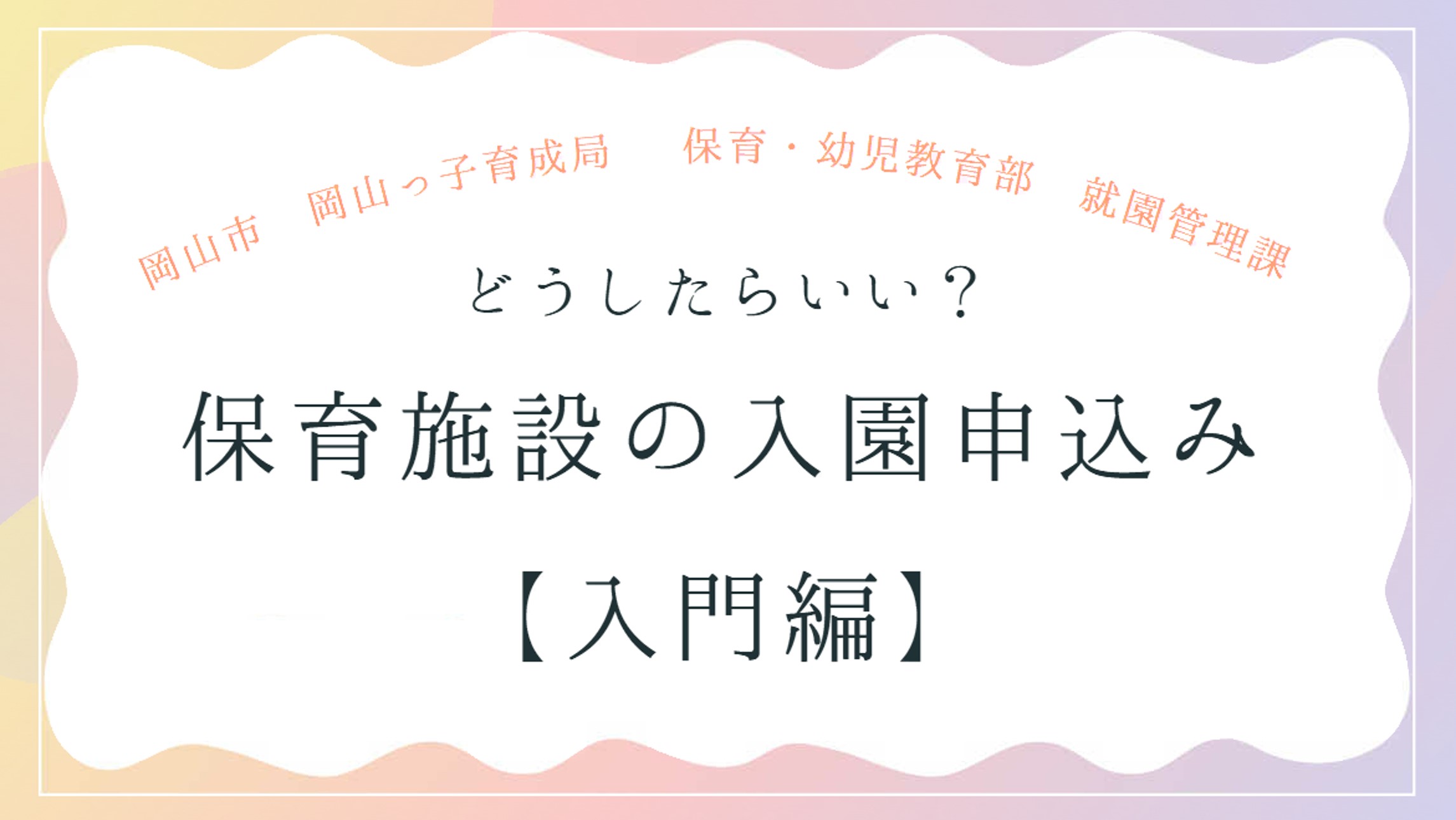 YouTube入園申込入門編