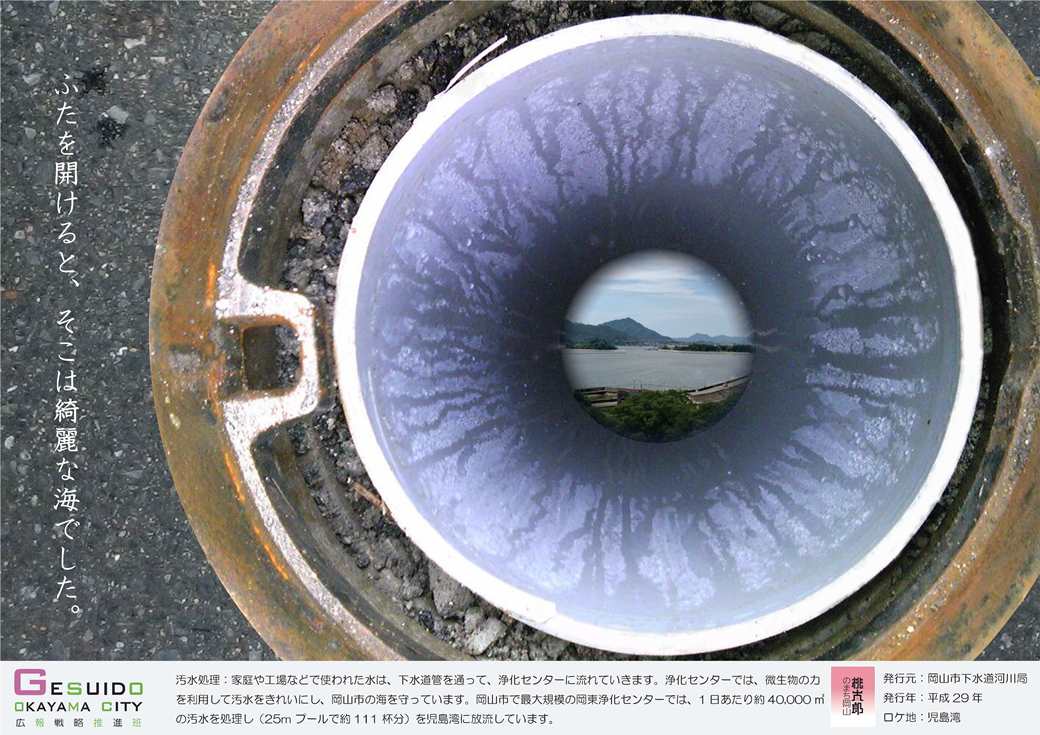 平成29年度下水道PRポスター(汚水)