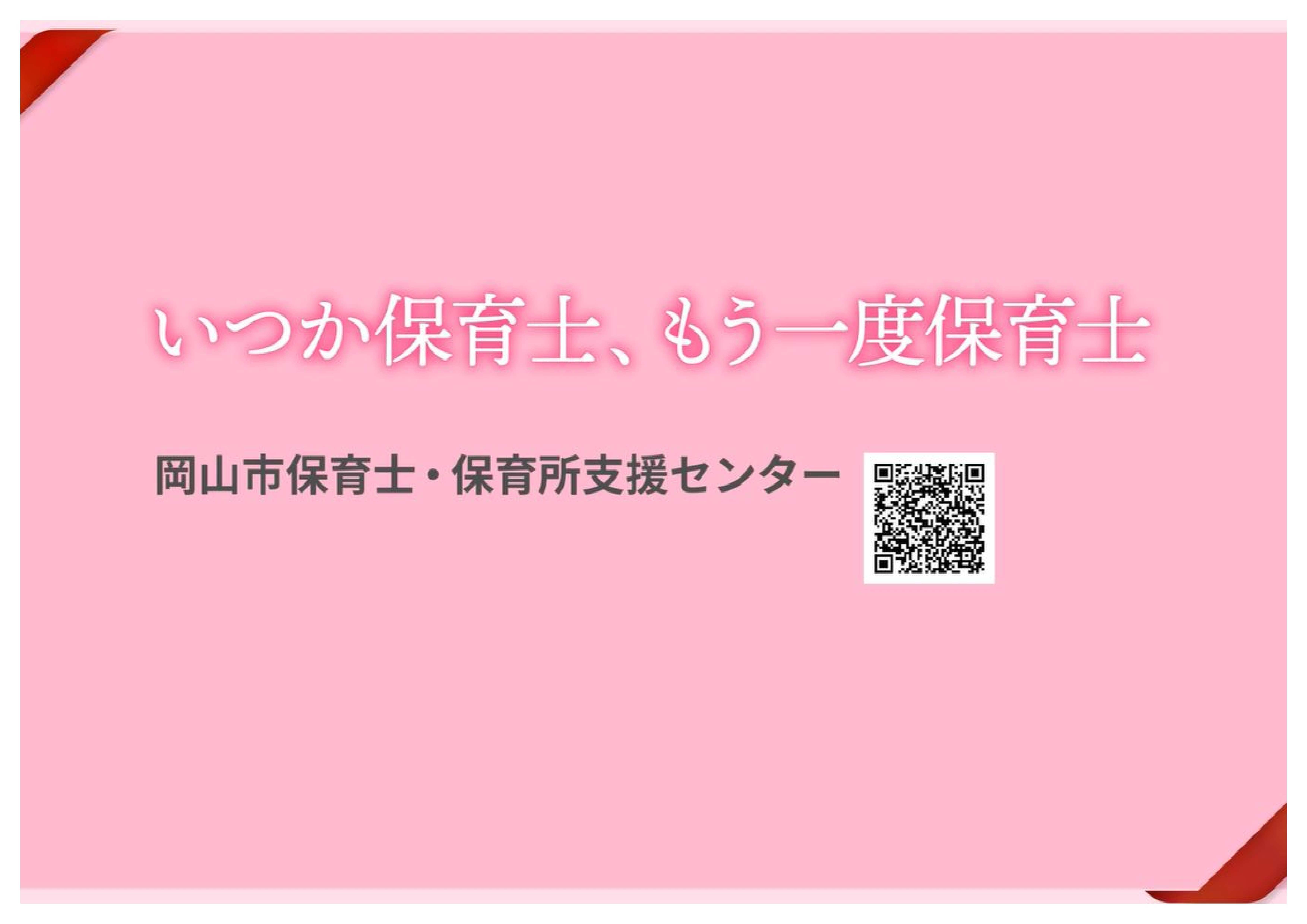 いつか保育士・もう一度保育士６枚目