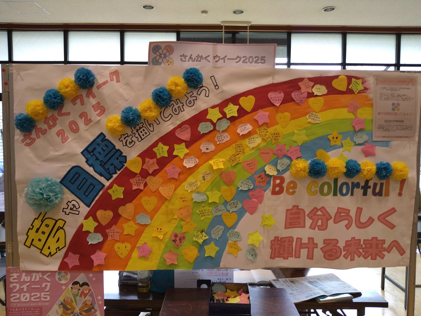 夢や目標を描いてみよう！パネル掲示