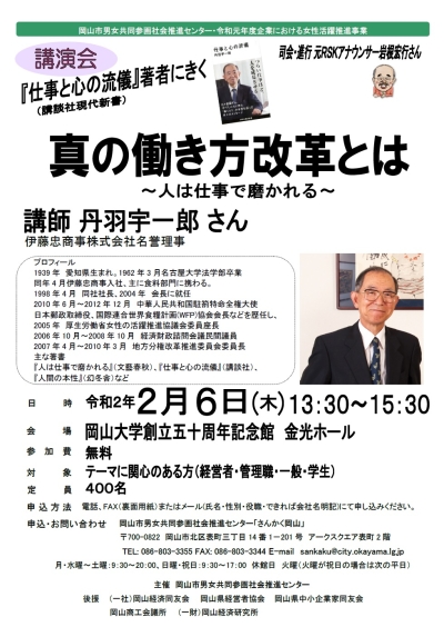 真の働き方改革とは～人は仕事で磨かれる～のちらし