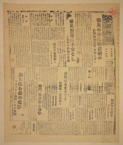 昭和20年6月30日付の合同新聞の画像