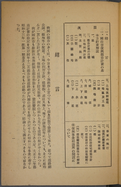 岡山市復興局（編）『岡山市は如何に復興されるか』（昭和21年、合同新聞社発行）1頁（橋本市長の緒言、前半部分）の画像