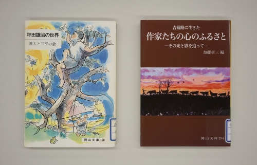 金谷哲郎氏の絵画が装丁や挿絵に使用された「岡山文庫」の2冊の写真