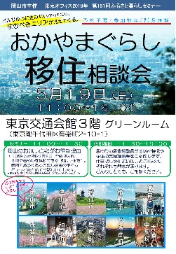 1回目おかやまぐらし移住相談会パンフレットの画像