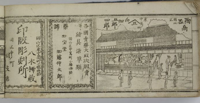 八木柳蔵の印刷彫刻所の広告（左）