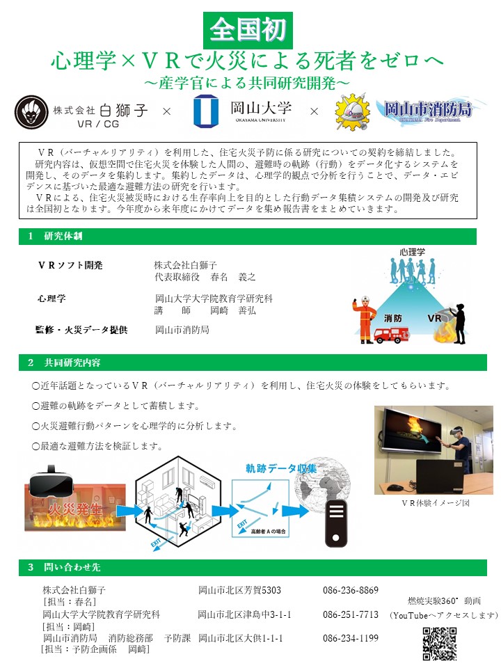 住宅火災予防に係る研究についての契約の締結