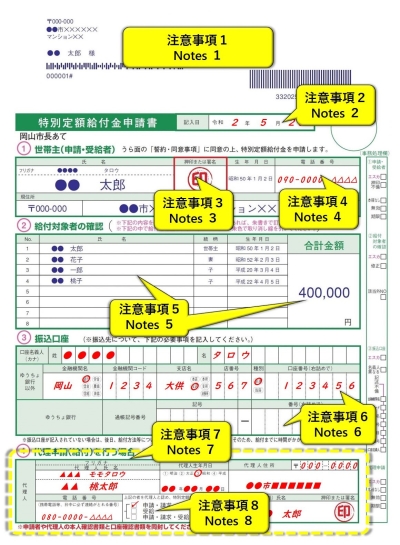 郵送申請書記入例