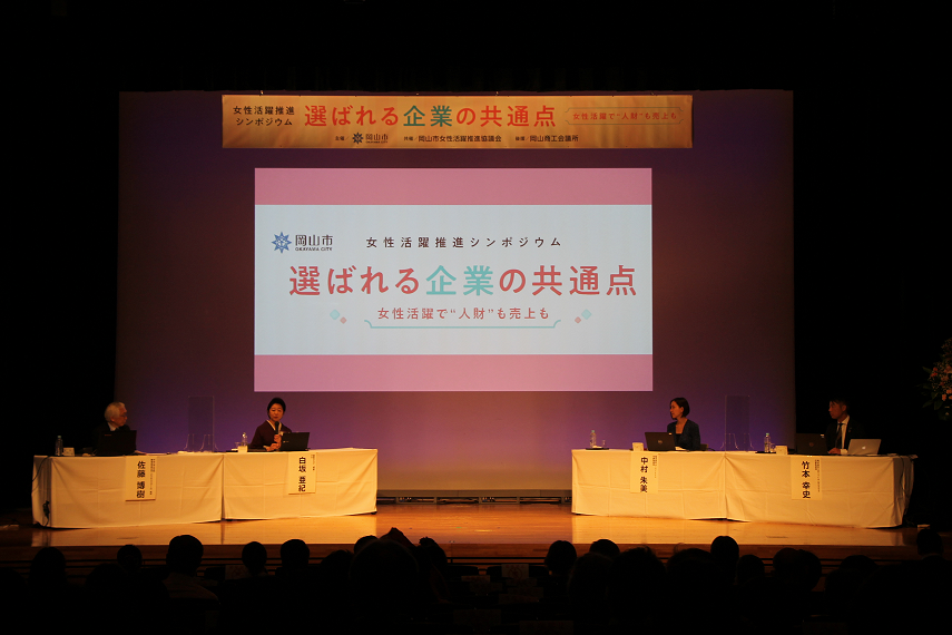 シンポジウム「選ばれる企業の共通点~女性活躍で人財も売上も~」のチラシ画像