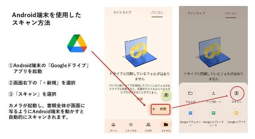 androidで書類を撮影する場合