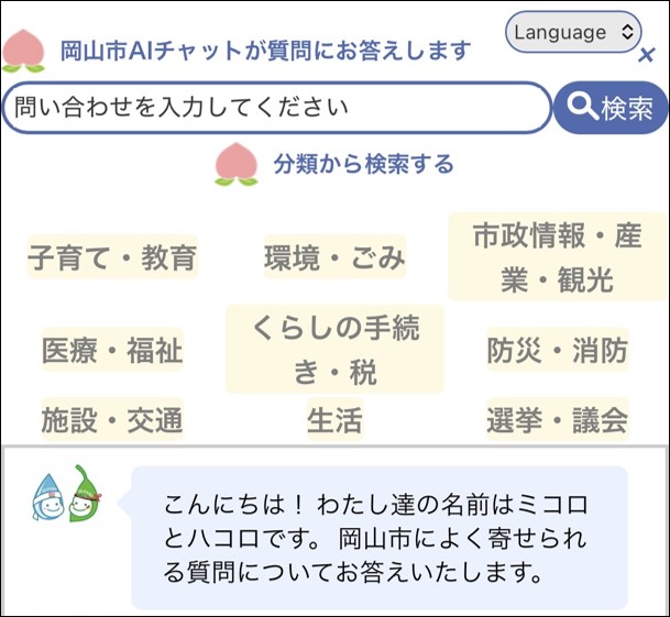 AIチャット画面
