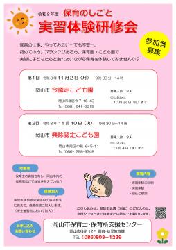 体験実習研修会