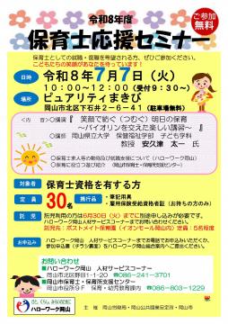 保育士応援セミナー　
