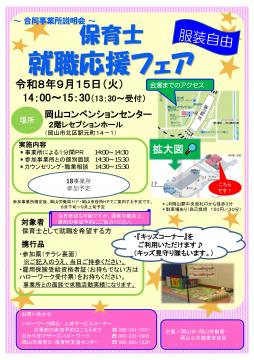 保育士就職応援フェア