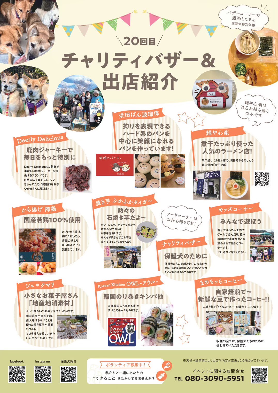 オールアズワン譲渡会2