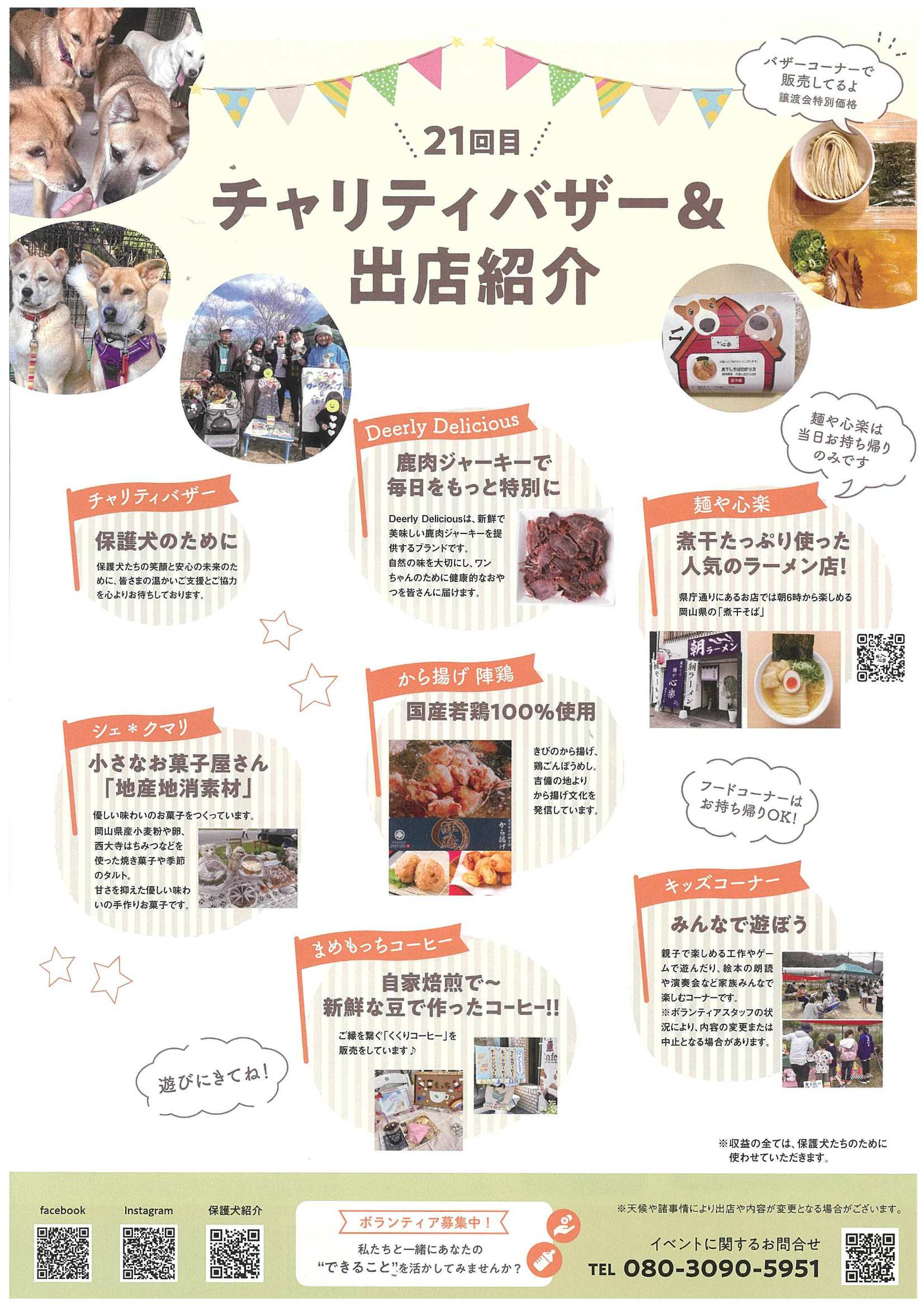 オールアズワン譲渡会2