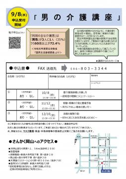 男の介護講座チラシ裏