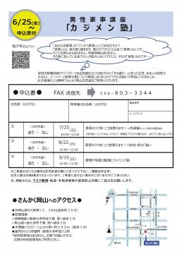 7月31日チラシ裏